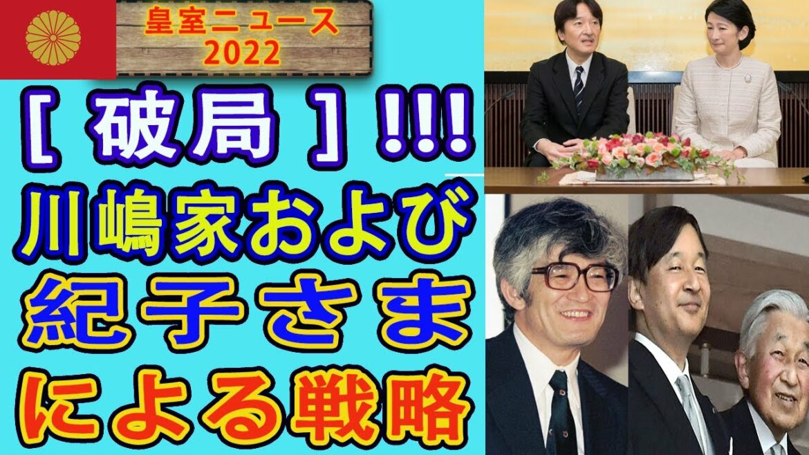 【速報衝撃】元宮内庁OBが指摘天皇家批判の動かぬ証拠が...秋篠宮家と川嶋家は非常に危険です!!!