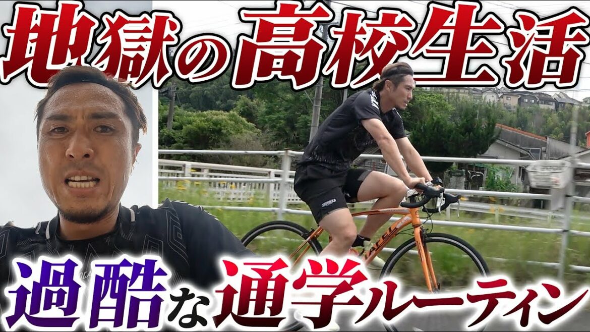 【過酷!!】高校生那須の地獄の高校生活!通学ルーティンを再現!