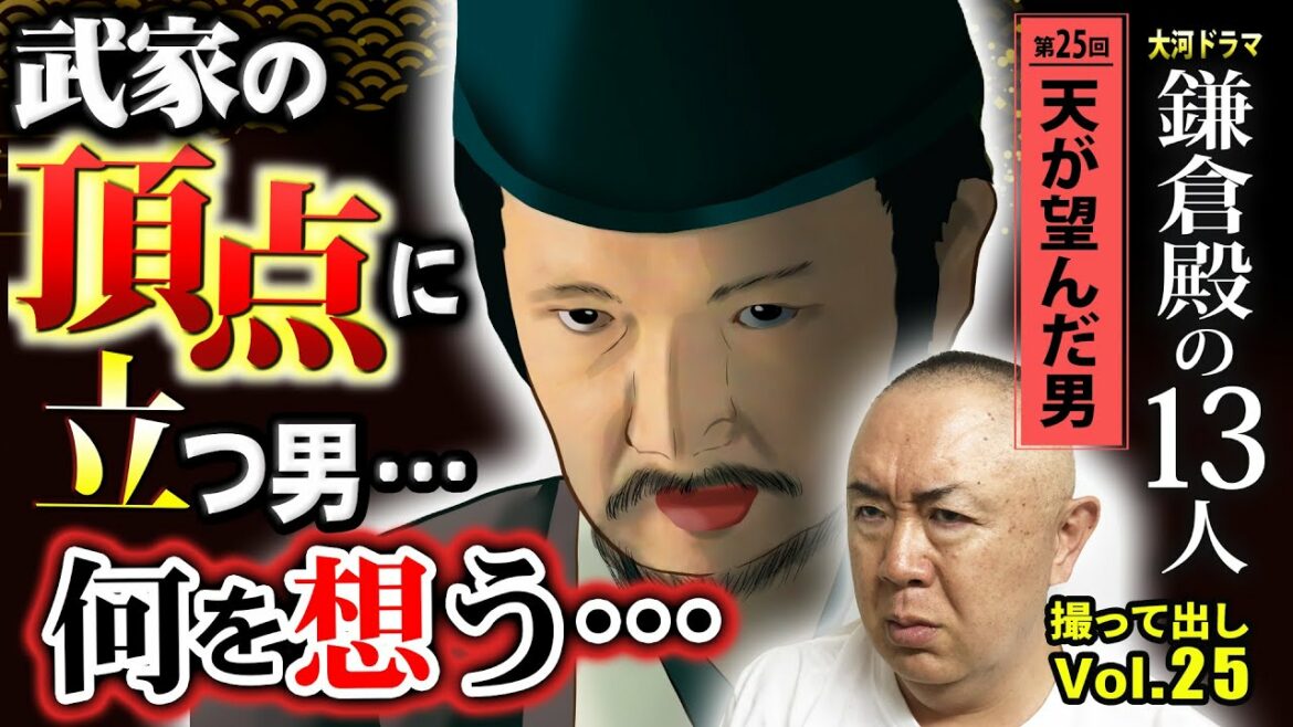 【鎌倉殿どうでしょう】これからいよいよ鎌倉殿13人のアウトレイジ開幕！「第25回 天が望んだ男」NHK大河ドラマ 鎌倉殿の13人 モノマネ撮って出し