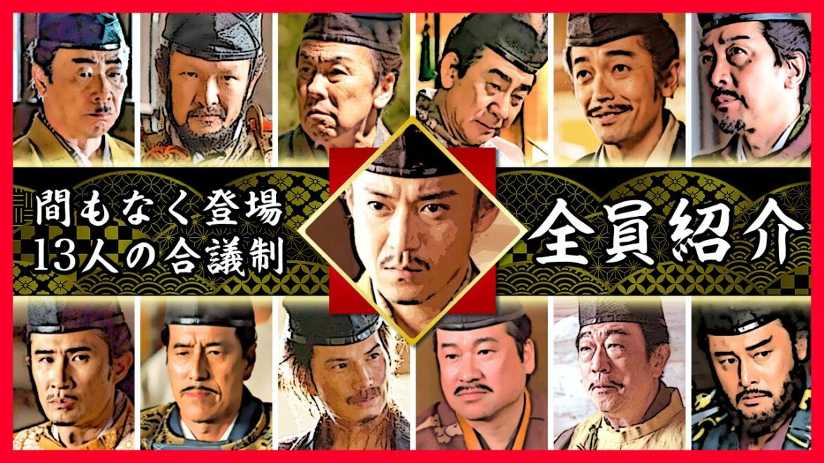 【間もなく登場】13人の合議制　メンバー全員紹介【これからの鎌倉殿の13人】