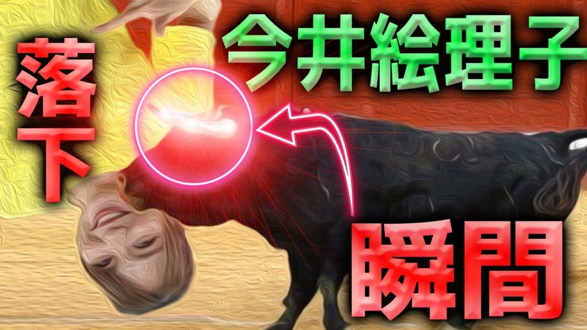 【闘牛祭り】SPEED「今井絵理子」牛から落下の瞬間！批判殺到！許せない！動画 映像 骨盤骨折 緊急搬送 スピード
