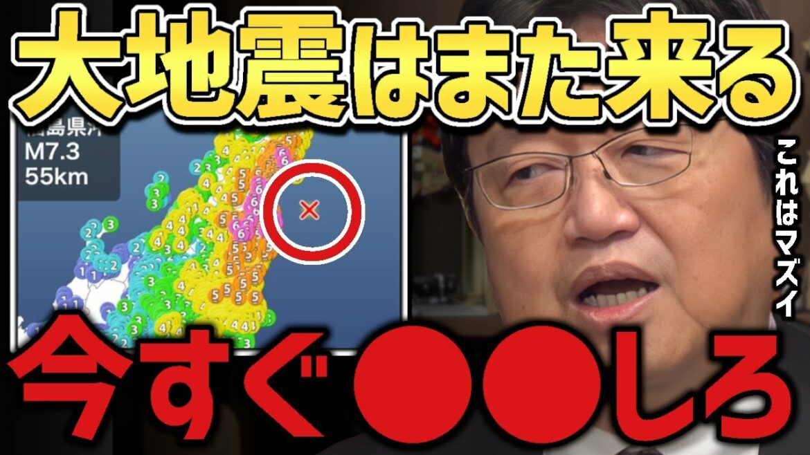【震度6地震発生】※また次が来ます！今すぐ○○しろ！！！！【宮城】【福島】【震度】【速報】【岡田斗司夫/切り抜き】【緊急地震速報】