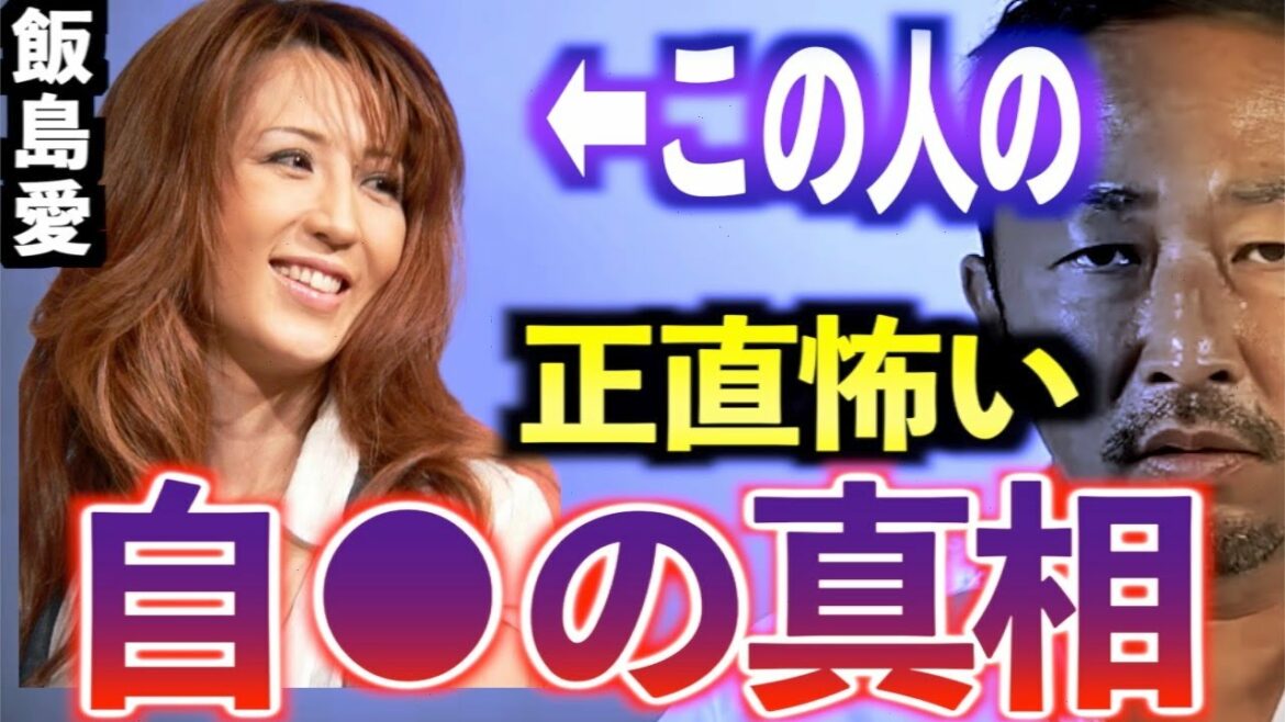 【飯島愛】彼女の4は予告されていた!?ガーシーも怖がる●●【東谷義和/ガーシー/切り抜き/ガーシーch】