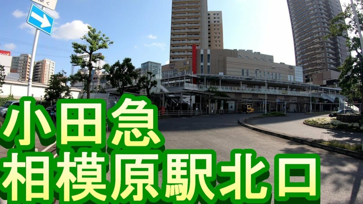 【駅散歩】小田急相模原北口　小田急線　Odakyu Sagamihara Station North Exit　Odakyu line