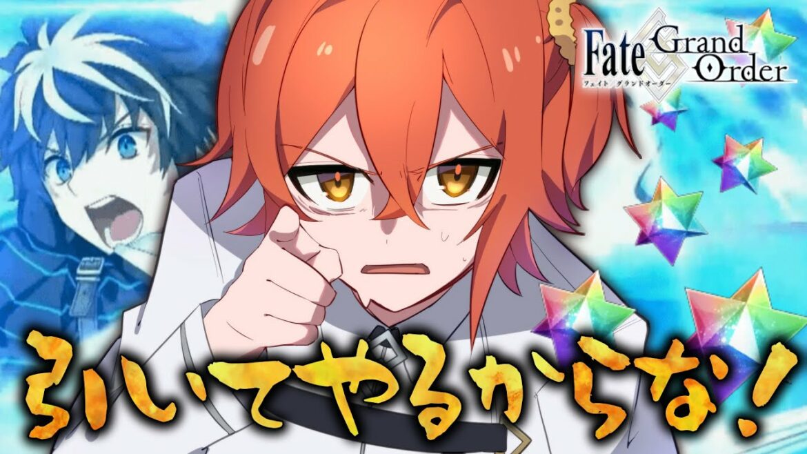 【 #FGO 】シャルルマーニュのガチャ気持ちよすぎだろ！（願望）（再チャレンジ）【朔魔ラヴィ/ #Vtuber 】