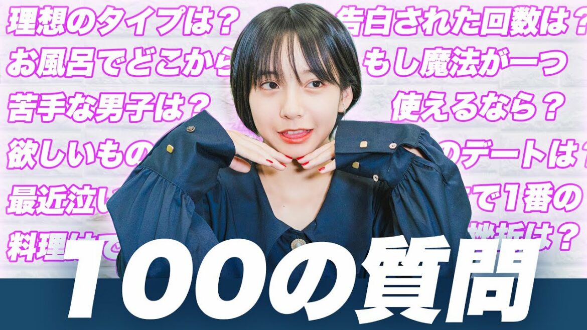 【100の質問】理想のタイプは？告白された回数は？すずのリアルがわかる100の質問してみた！ 山之内すず【超十代】