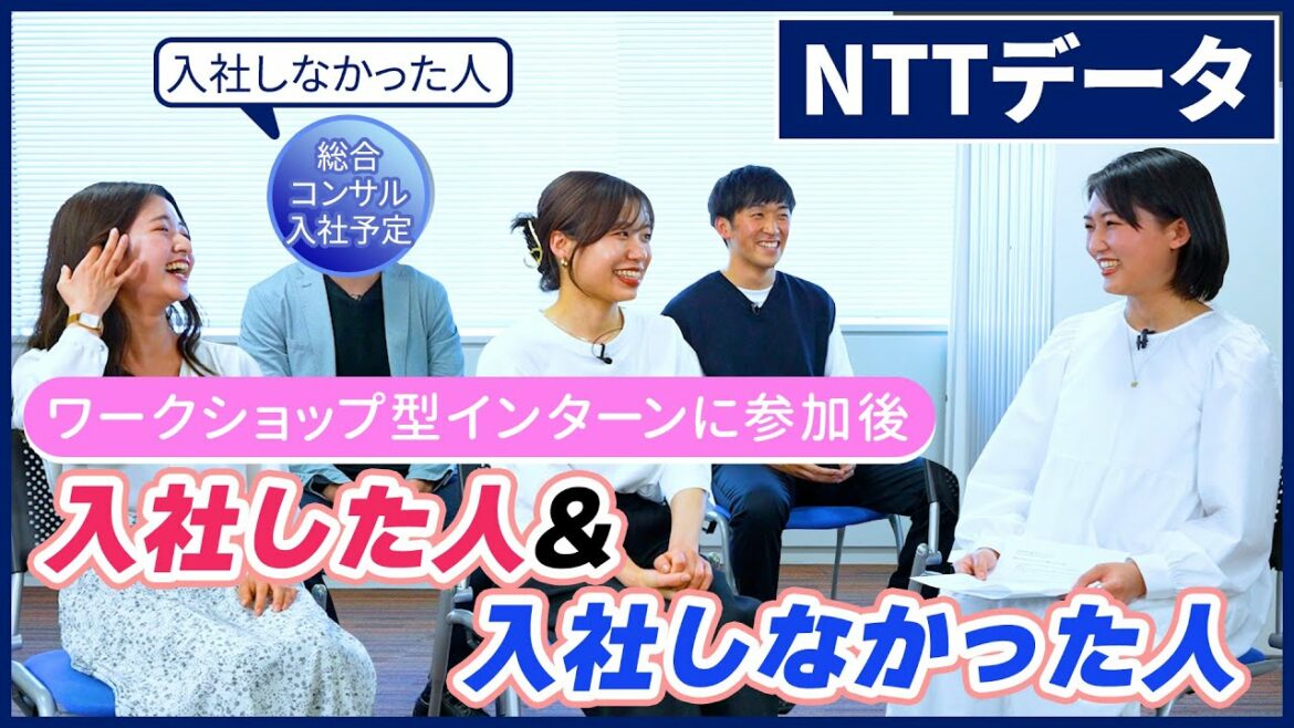 【24卒必見】NTTデータのWS型インターンシップを内定者に聞く！｜名キャリ就活Vol.555