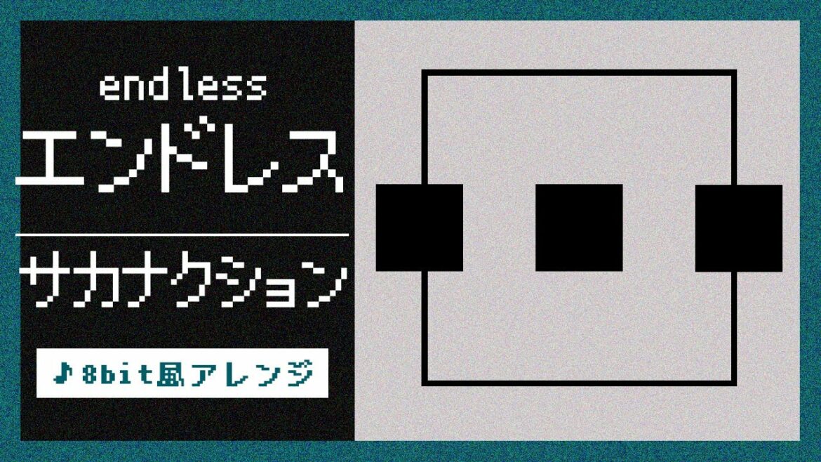【8bit】エンドレス / サカナクション(ファミコン風アレンジ)