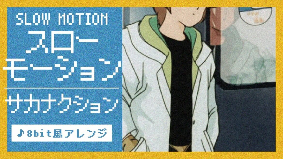 【8bit】スローモーション / サカナクション(ファミコン風アレンジ)
