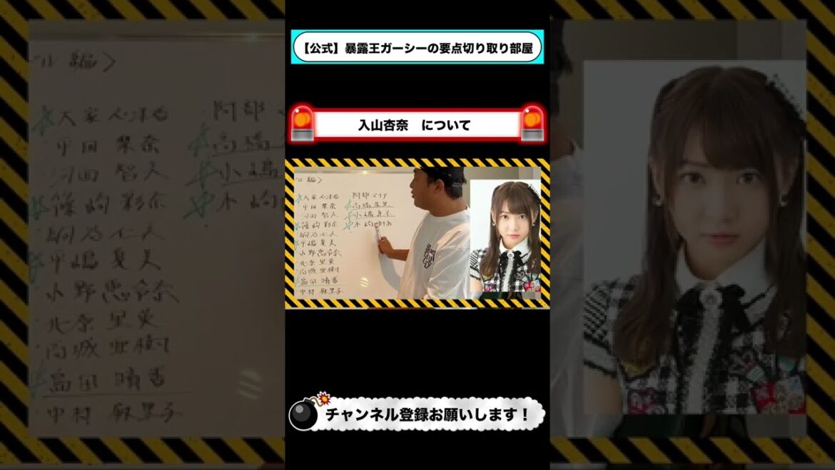 【AKB48編】入山杏奈の暴露ある？【ガーシーch切り抜き】 #shorts