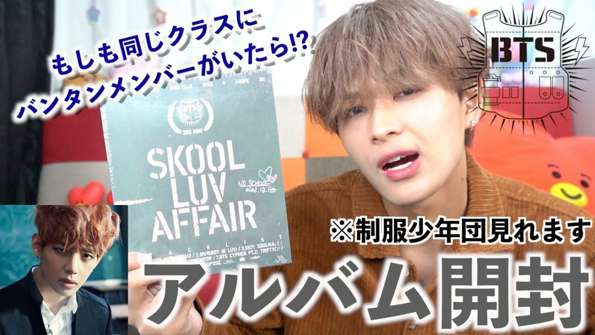 【BTSアルバム開封】もうすぐバンタン”Proof”でカムバするしデビュー初期のアルバム開封しようや!!!【SkoolLuvAffair】