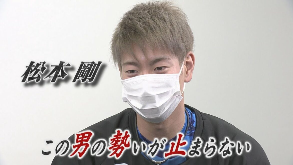 【FFFFFインタビューほぼノーカットバージョン】松本剛 好調の要因とパパの顔