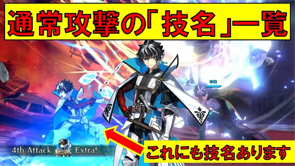 【FGO】攻撃全てに技名がある「シャルルマーニュ」　(テラリン比較あり)