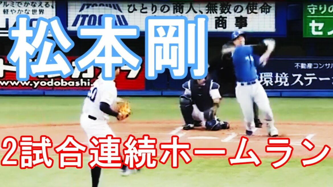 【GO！GO！剛！】パ・リーグ打率トップの松本剛が2試合連続ホームラン！　＃北海道日本ハムファイターズ　＃松本剛　＃交流戦