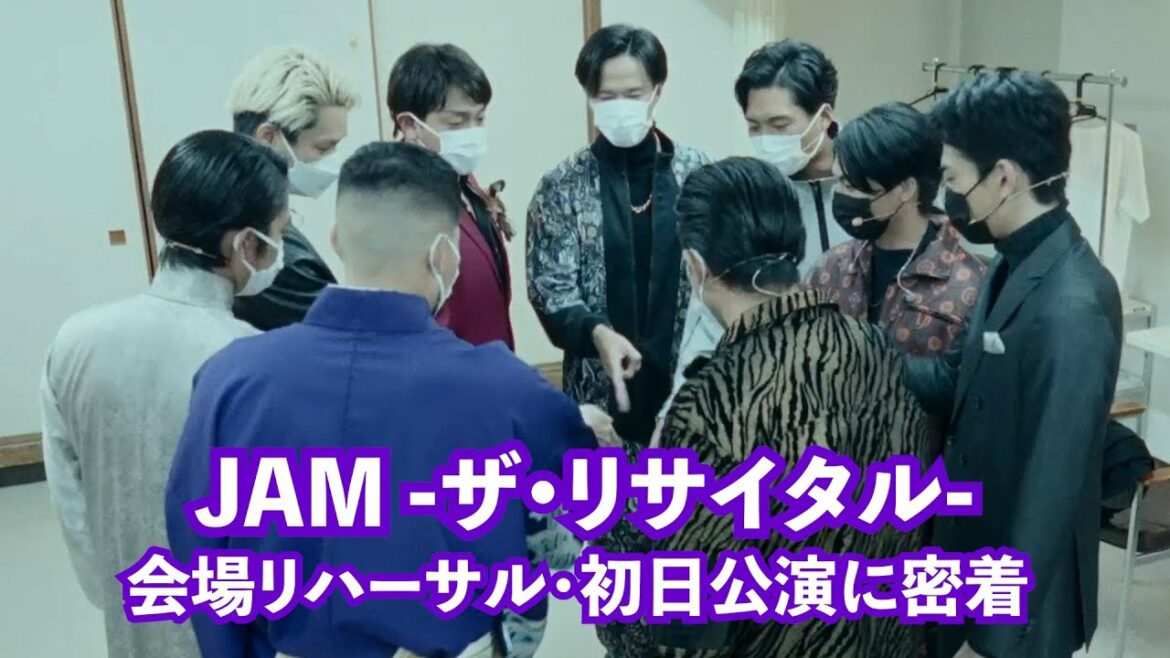 【JAM -ザ・リサイタル-】会場リハーサル、宮城公演初日に密着