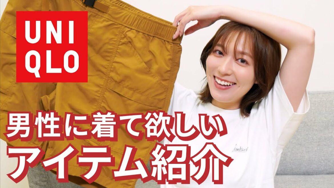 【UNIQLO】阿部華也子が選ぶ！男性に着て欲しいユニクロアイテム紹介👕☀️父の日ギフトにもおすすめです☺️