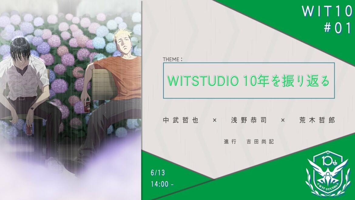 【WIT10#1】WIT STUDIO 10年を振り返る【ゲスト：荒木哲郎】