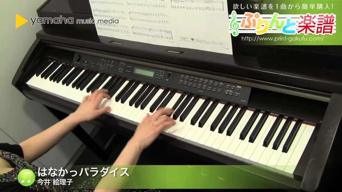 はなかっパラダイス / 今井 絵理子 : ピアノ（ソロ） / 初級