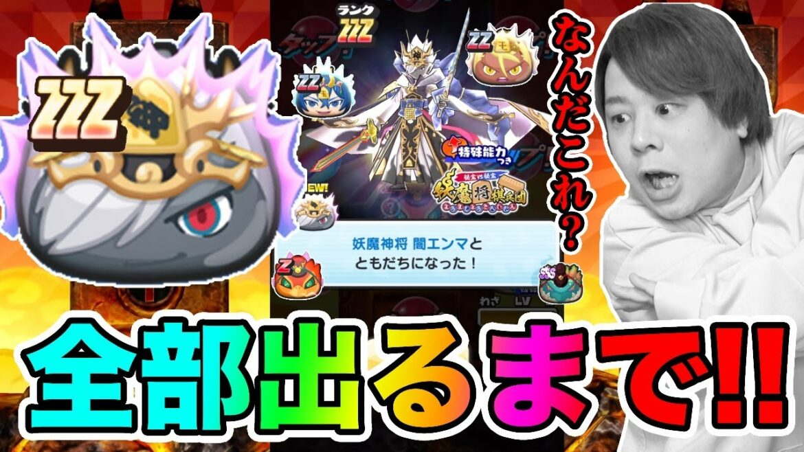 ぷにぷに「まさかの出来事連発!!!???」ZZZ妖魔神将闇エンマなど全部出るまで将棋ガシャ!!【妖怪ウォッチぷにぷに】 妖魔棋戦最終イベント Yo-kai Watch part1349とーまゲーム