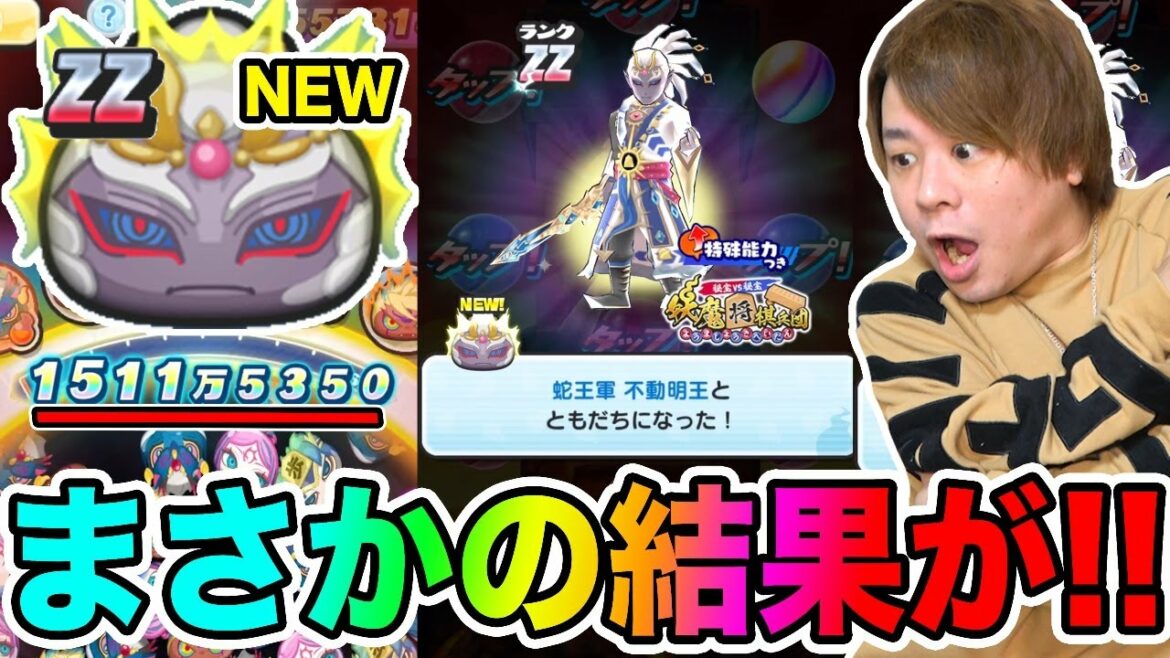 ぷにぷに「 久しぶりのアレが‥ww」追加ガシャ蛇王軍不動明王ガシャ引いて使ってみた!!【妖怪ウォッチぷにぷに】 妖魔棋戦最終イベント Yo-kai Watch part1353とーまゲーム