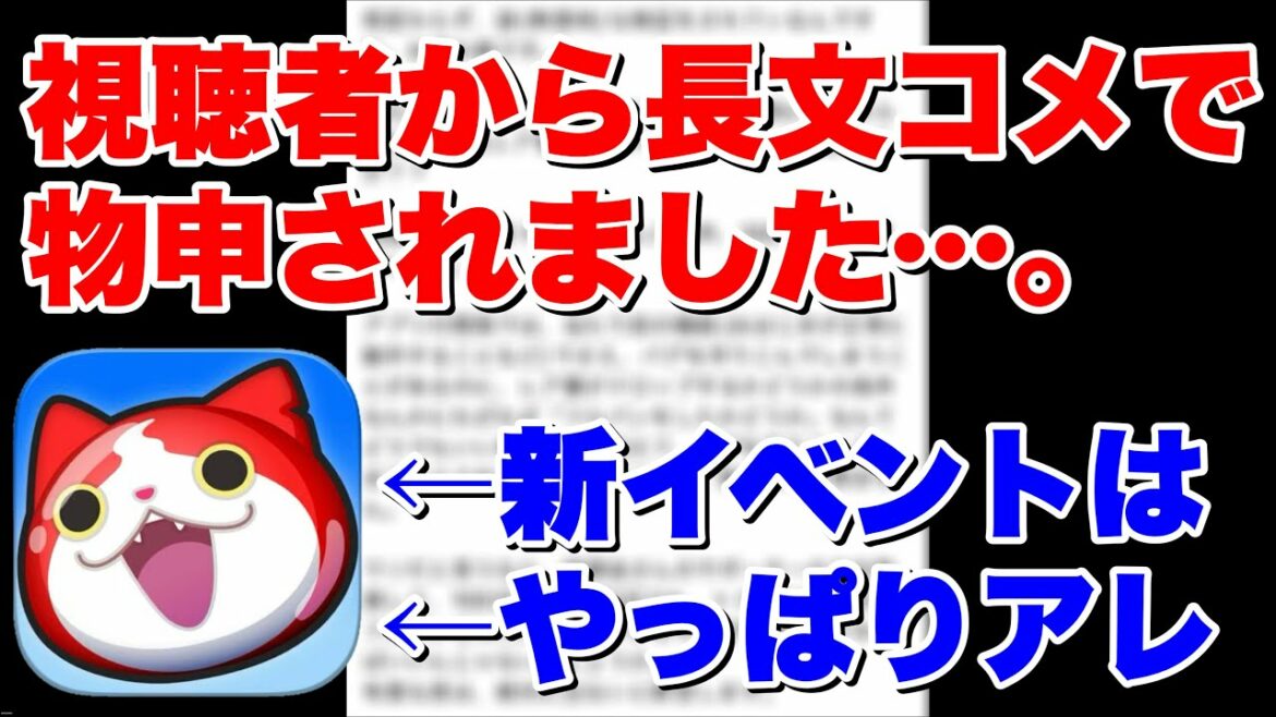 ぷにぷに『視聴者のコメントからライブ配信方針について！！』【妖怪ウォッチぷにぷに】妖魔人イベント Yo-kai Watch 微課金Games