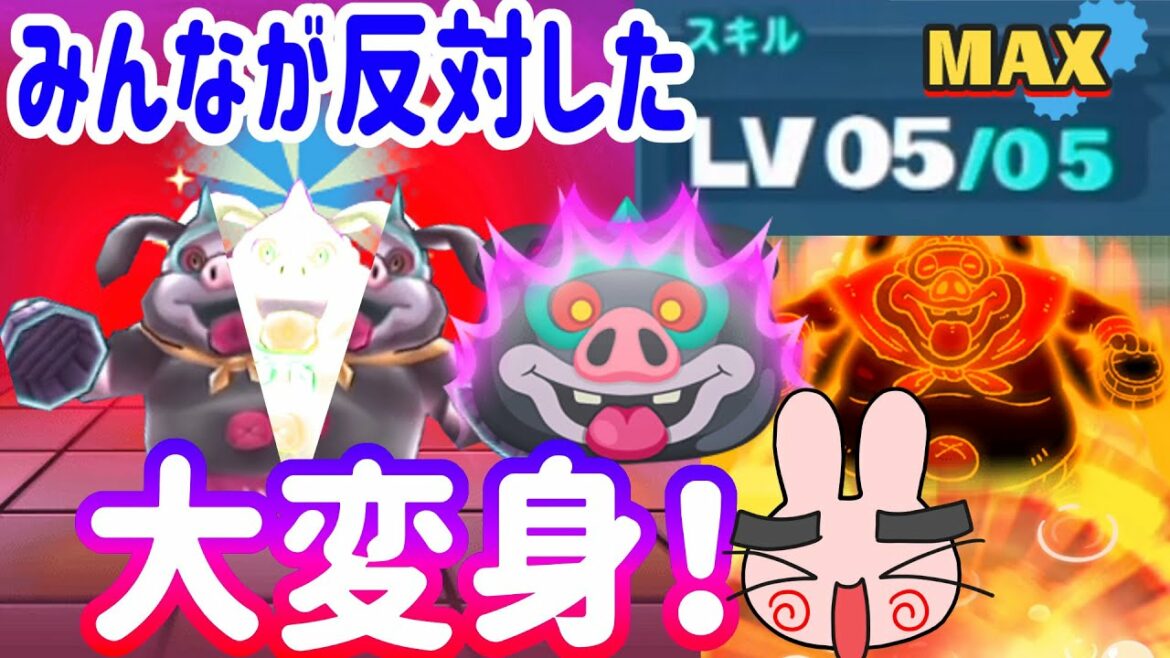 ぷにぷに 『まさかの大変身！ほとんどの人が反対したおのぼり黒トンのスキルをMAXにして使ってみた！』 Yo-kai Watch
