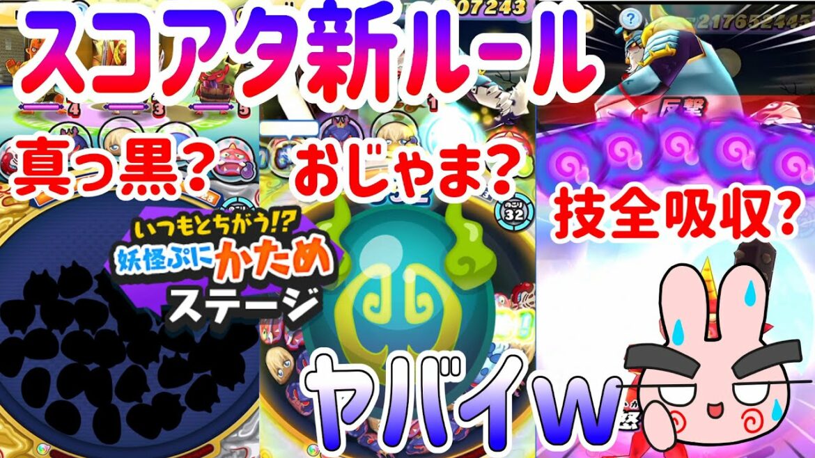 ぷにぷに 『スコアタの新ルールがヤバイ！今週は技ゲージ全吸収ｗ』 Yo-kai Watch