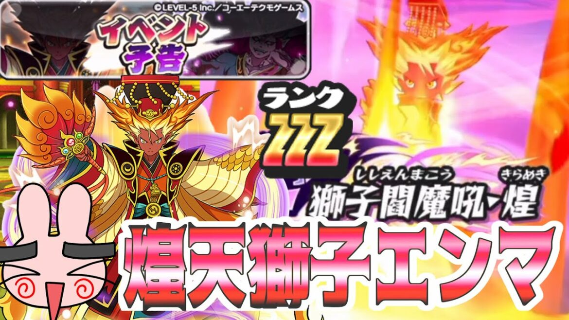 ぷにぷに 『煌天獅子エンマがZZZでついにきた！次回イベント予告は武道会！』 Yo-kai Watch