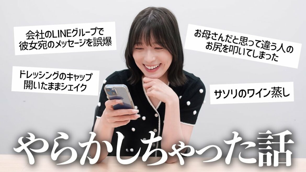 やらかしちゃったエピソード大発表します😂！！【阿部華也子】
