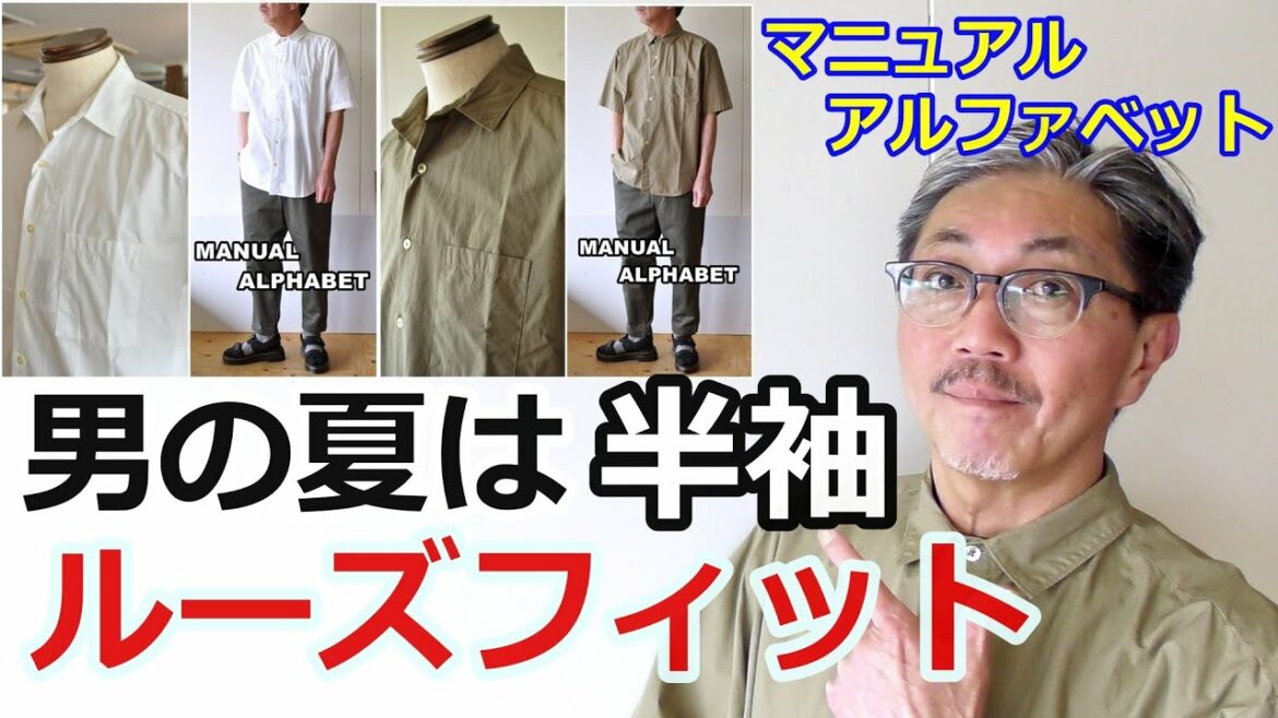 ゆったりとリラックスして過ごしたい時に着るシャツ！半袖ルーズフィットシャツ！マニュアルアルファベット　ブルーライン（ＢＬＵＥＬＩＮＥ）【メンズファッション】
