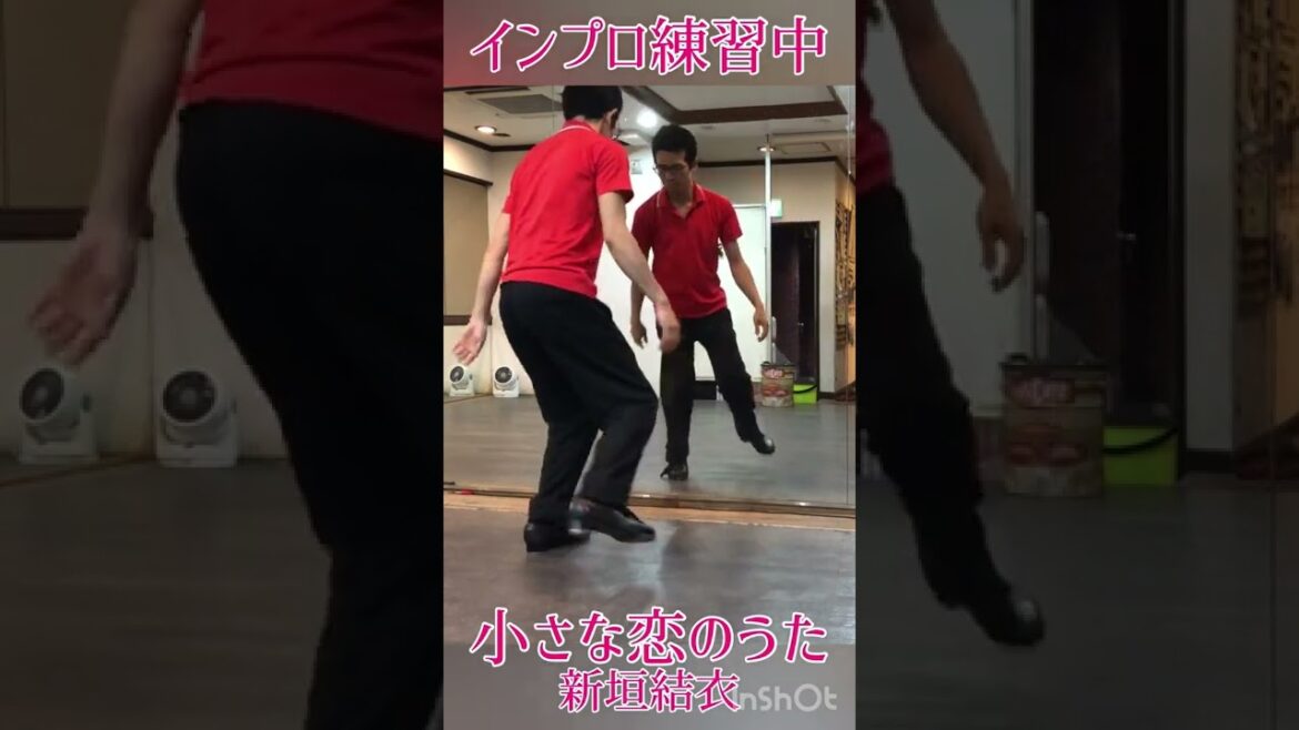 インプロ練習中14『小さな恋のうた』新垣結衣【タップダンス】 #shorts #tapdance