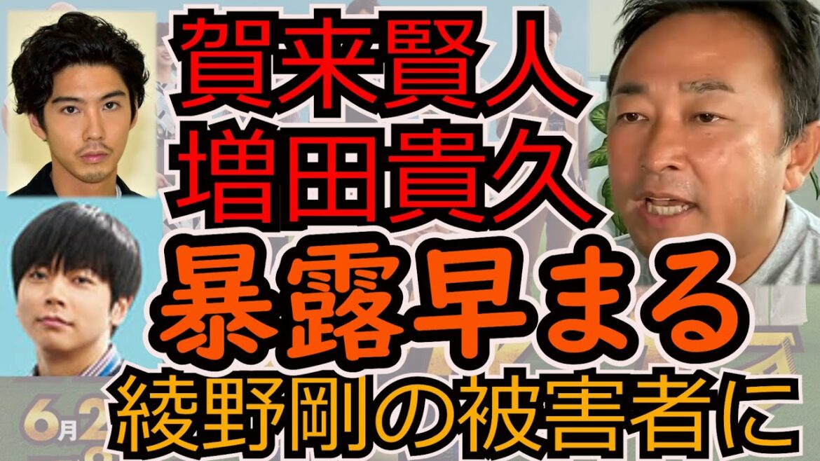 オールドルーキー前倒し賀来賢人・増田貴久暴露近づく　　#オールドルーキー 　#ガーシーch 　#賀来賢人 　#増田貴久 　♯賀来賢人ガーシー　♯増田貴久ガーシー