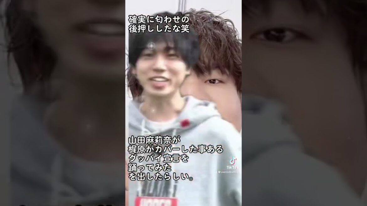 カノバレからどんどん加速する梶原カップルの匂わせ！#梶原岳人 #グッバイ宣言 #声優 #山田麻莉奈 #踊ってみた #みんなに見せたい動画 #まだやってるの #飽きた