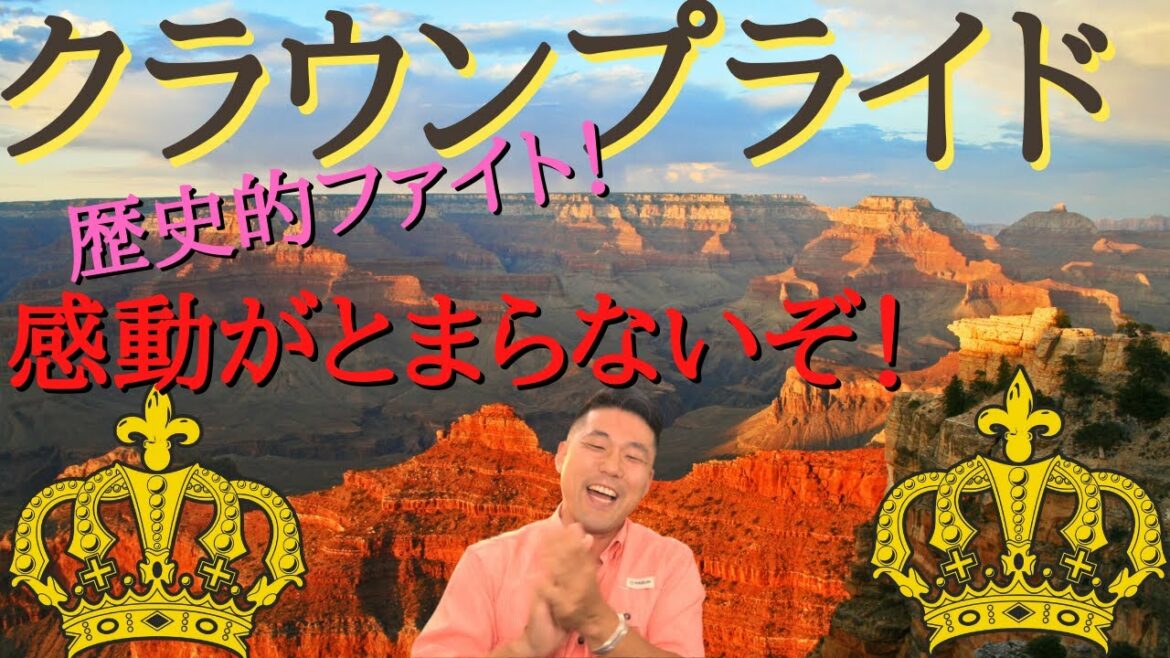 クラウンプライドの何が歴史的だったかを話します（ケンタッキーダービー）