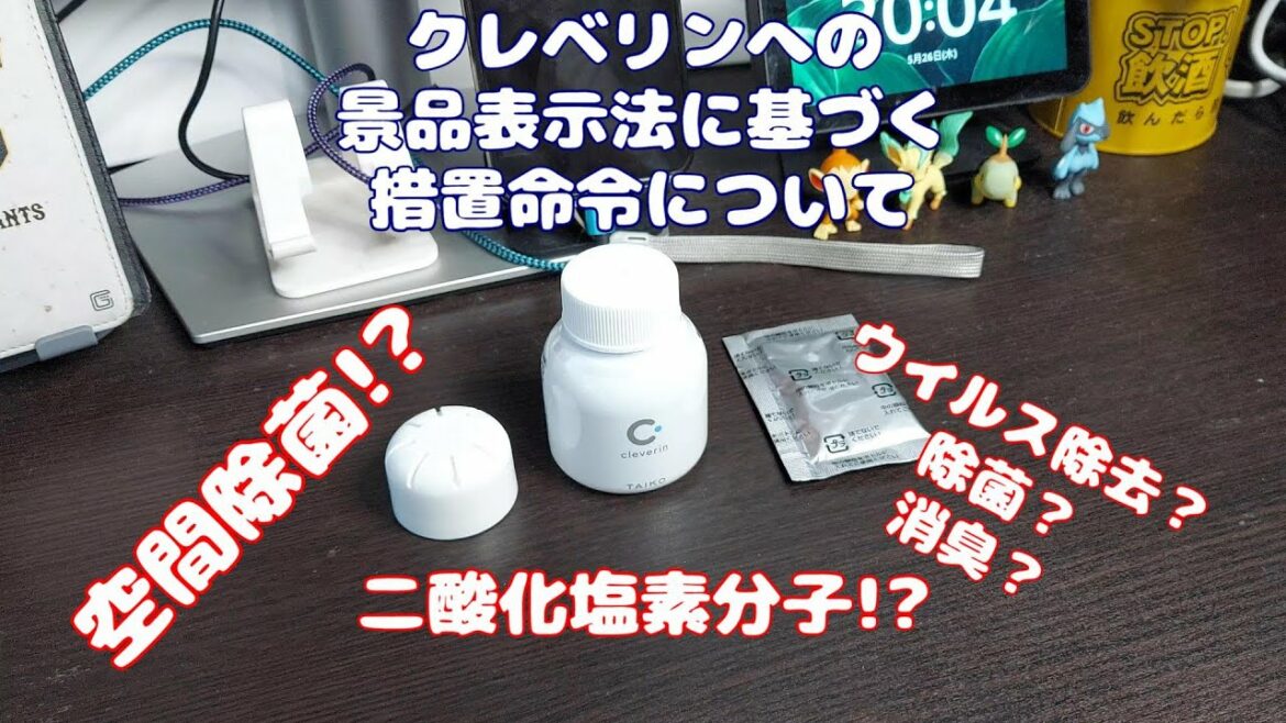 クレベリンの措置命令
