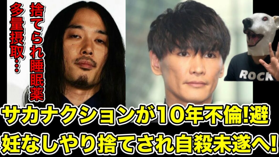 サカナクションが10年不倫を告発される!あまりに卑劣な詳細と告発された理由とは…?【岩寺基晴・山口一郎・バンド・音楽・邦ロック・暴露・炎上・謝罪・文春】
