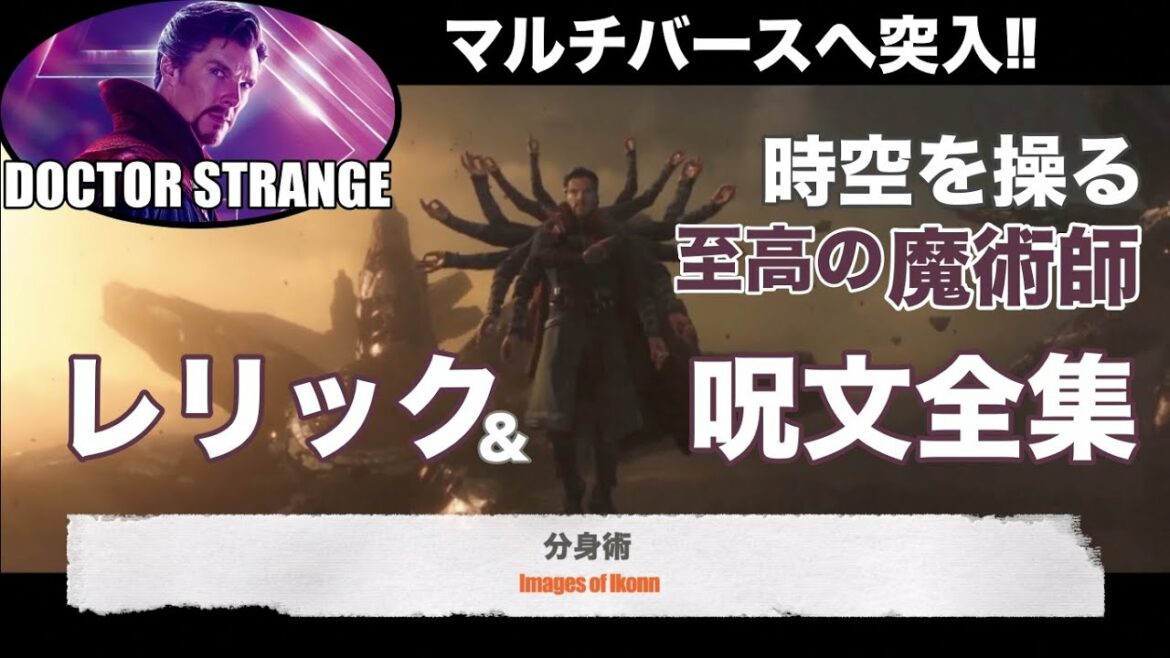 ドクター・ストレンジ徹底解剖