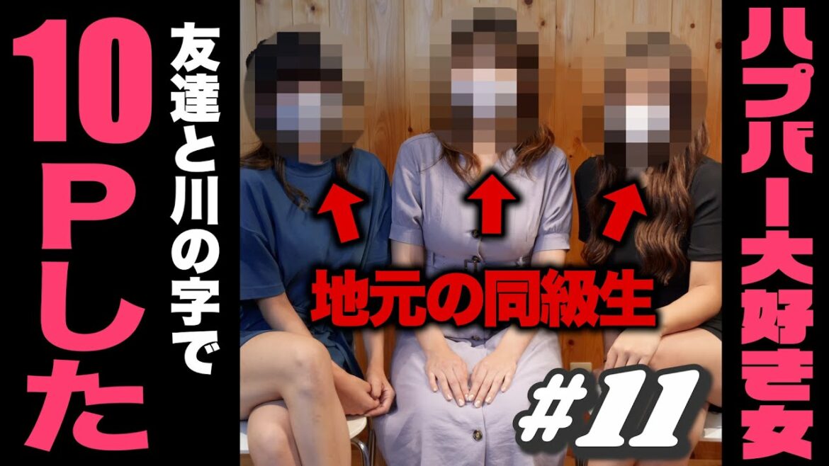 ハプバーに通う爆ちち3人組がヤバいwww【ダメ女図鑑#11】