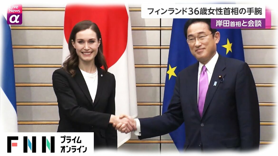 フィンランド 36歳女性首相の手腕　岸田首相と会談