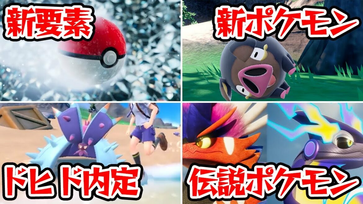 ポケモンSVの伝説ポケモンが公開‼対戦廃人が新ポケモン含めて考察します【スカーレット/バイオレット】