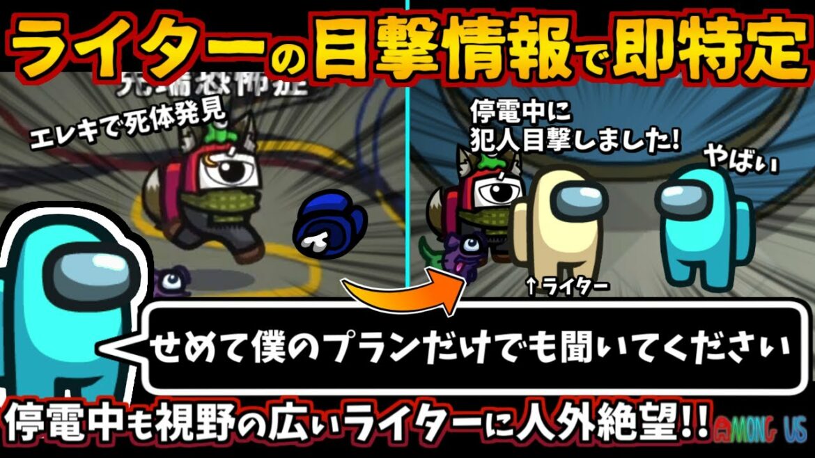 ライターの目撃情報で即特定「せめて僕のプランだけでも聞いてください」停電中視野の広いライターに人外絶望【Among Usガチ部屋アモングアスMODアモアスガチ勢宇宙人狼実況解説立ち回りコツ初心者講座】