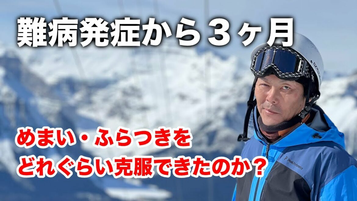 ラムゼーハント症候群を発症して３ヶ月！めまい・難聴・顔面麻痺の後遺症でどれぐらいスノーボードは復帰できるのか？