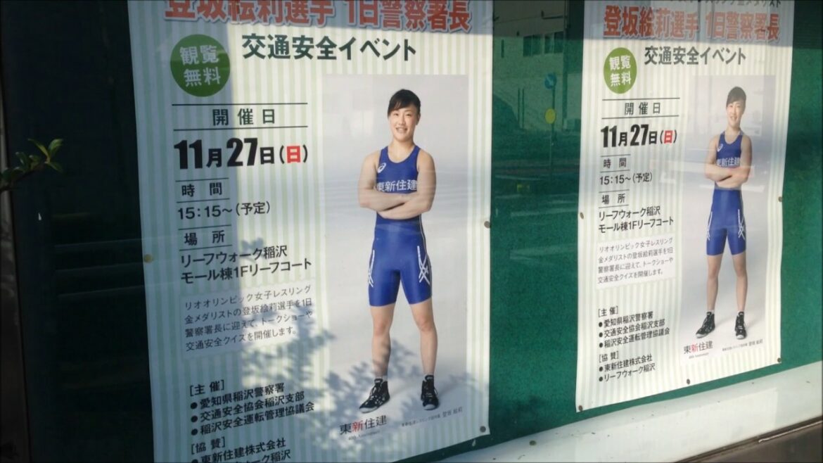 リオオリンピック女子レスリング金メダリスト 登坂絵莉選手 稲沢で1日警察署長 交通安全イベント