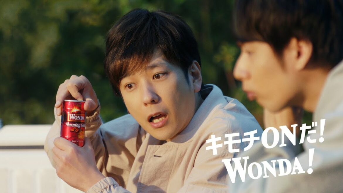 ワンダ CM ＷＯＮＤＡ 「キモチＯＮだ！聞こえた」編 30秒 二宮和也 中丸雄一