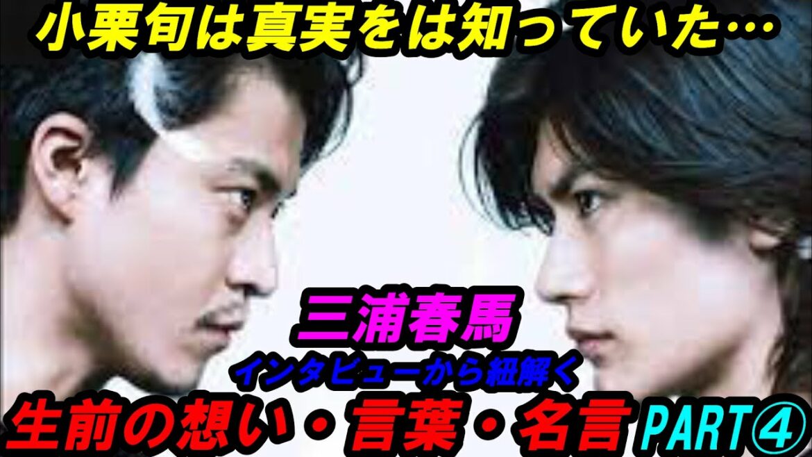 三浦春馬　生前の想い　PART④　言葉　名言　本音
