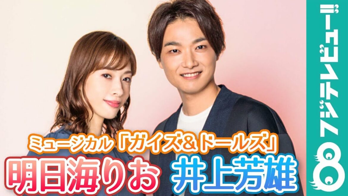 井上芳雄＆明日海りお「ガイズ＆ドールズ」メッセージ！