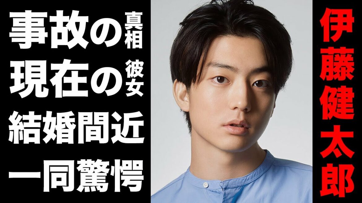 伊藤健太郎の復活劇...結婚間近と言われる理由に驚きを隠せない！！『今日から俺は！』で活躍した人気俳優の"ひき逃げ事故"の裏側に涙腺崩壊...