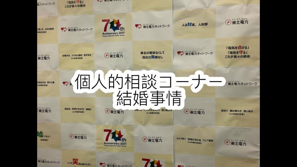 個人的相談コーナー　結婚事情