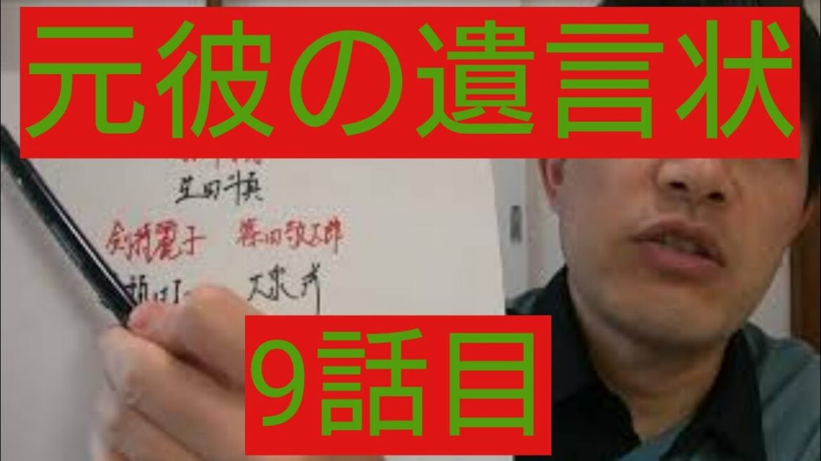 元彼の遺言状　9話目