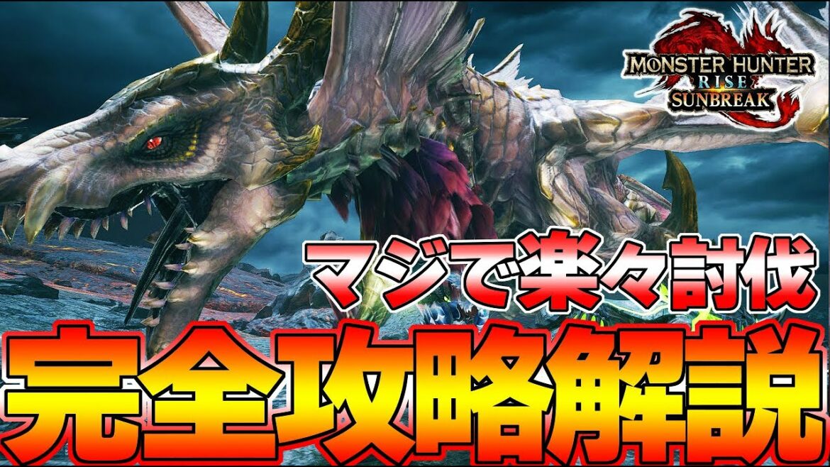 全武器共通＆誰でもできる！ガチで勝てるメルゼナ完全攻略解説　体験版【モンハンサンブレイク】『モンスターハンターライズ：サンブレイク』